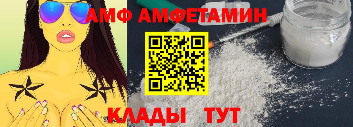 АМФЕТАМИН Розовый Ливны