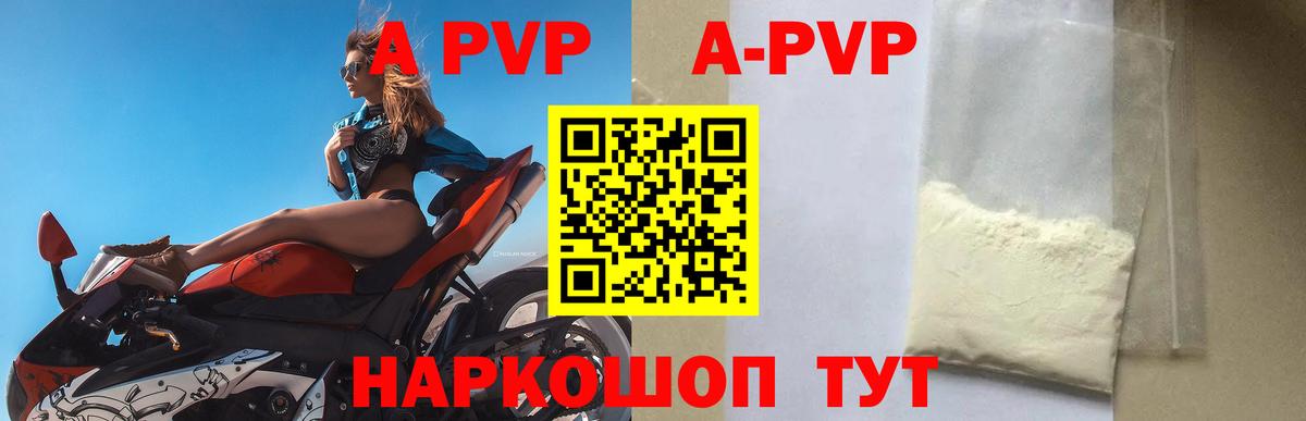 APVP Crystall Ливны