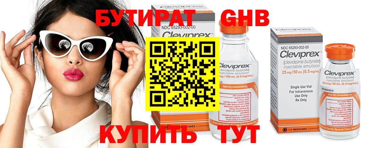 БУТИРАТ жидкий экстази Ливны