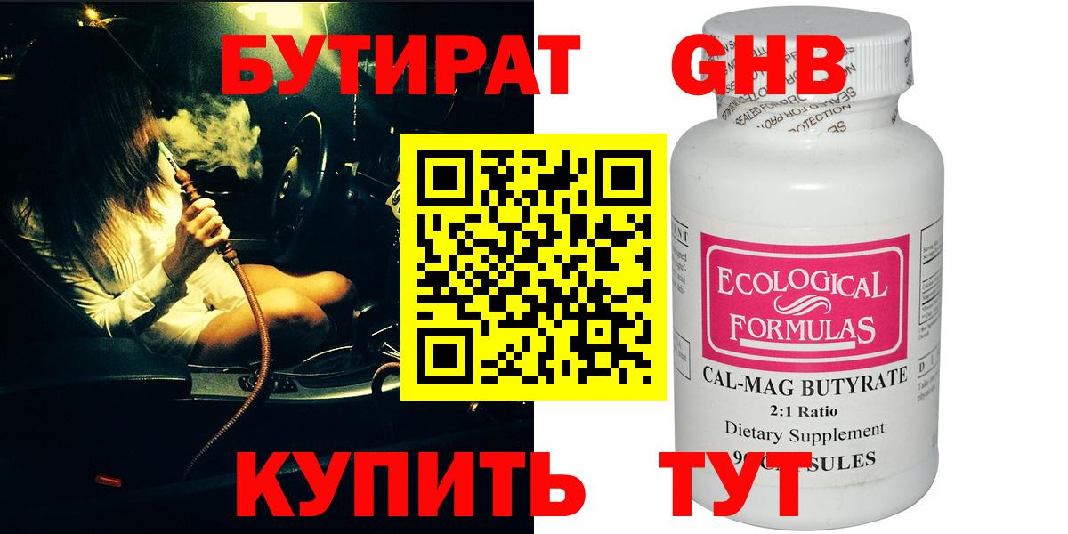 Бутират буратино  БУТИРАТ  Ливны  Вход с VPN 