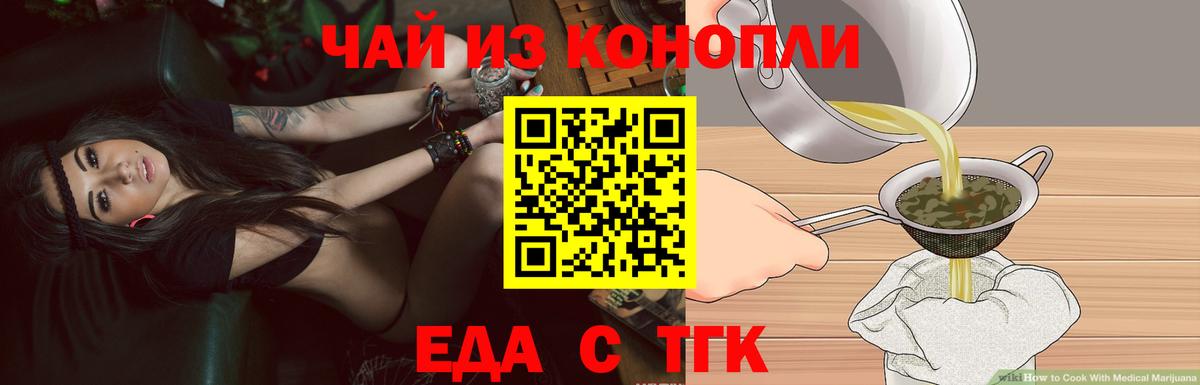 Еда ТГК конопля  Вход с VPN  Ливны 