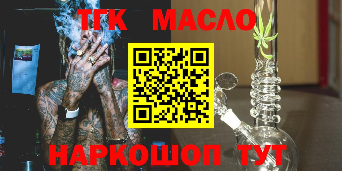 Ливны  Дистиллят ТГК THC oil  Вход с VPN 